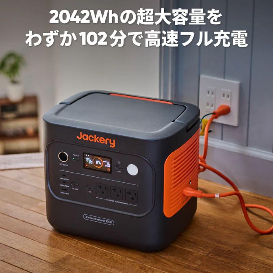 【新品・未開封】Jackeryポータブル電源2000New JE-2000D