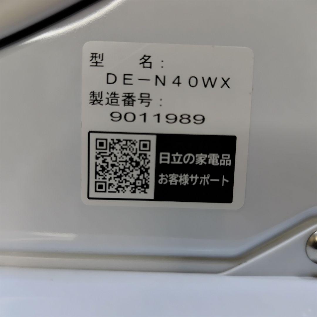 極美品！　除湿形電気衣類乾燥機 HITACHI　 DE-N40WX乾燥容量4kg