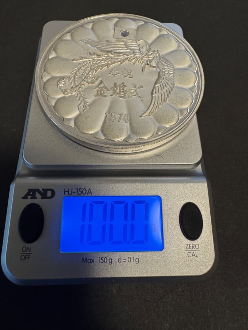 天皇皇后両陛下奉祝金婚式記念　純銀メダル（100g） 1974年 鳳凰デザイン