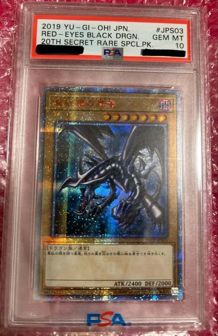 PSA10 真紅眼の黒竜 20th レッドアイズ