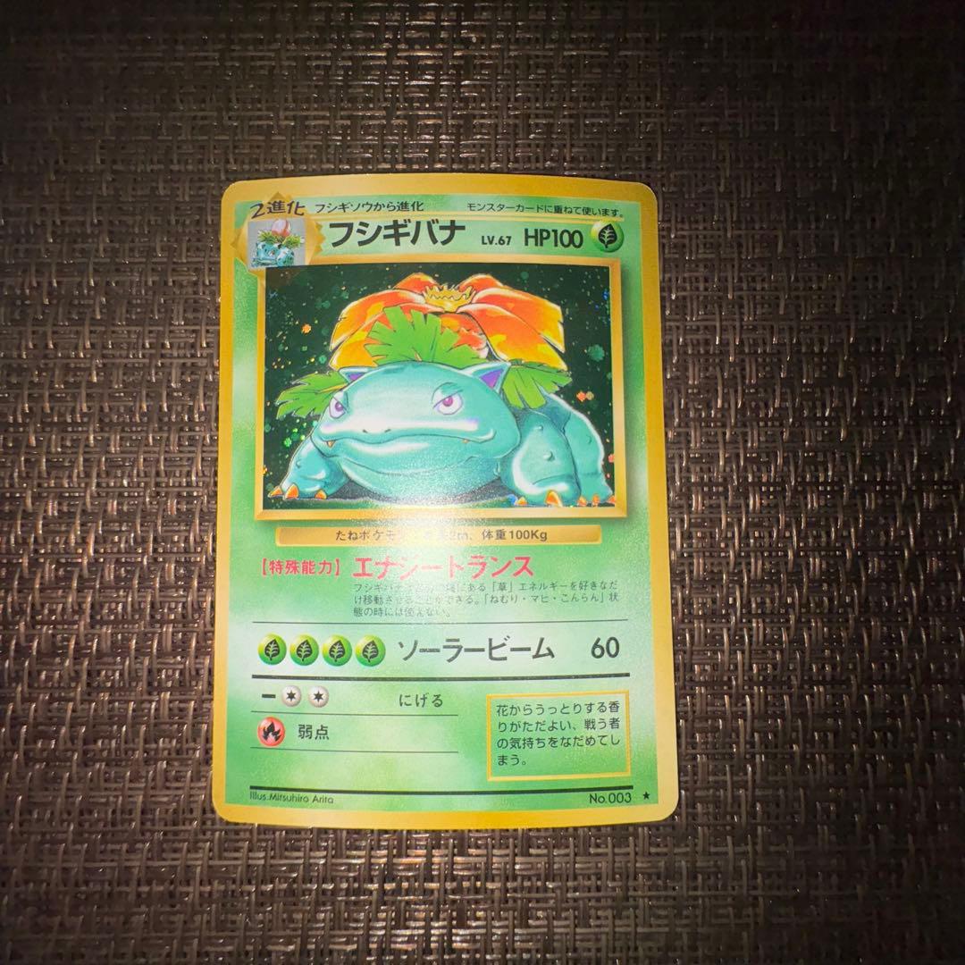 ポケモンカード 旧裏　フシギバナ