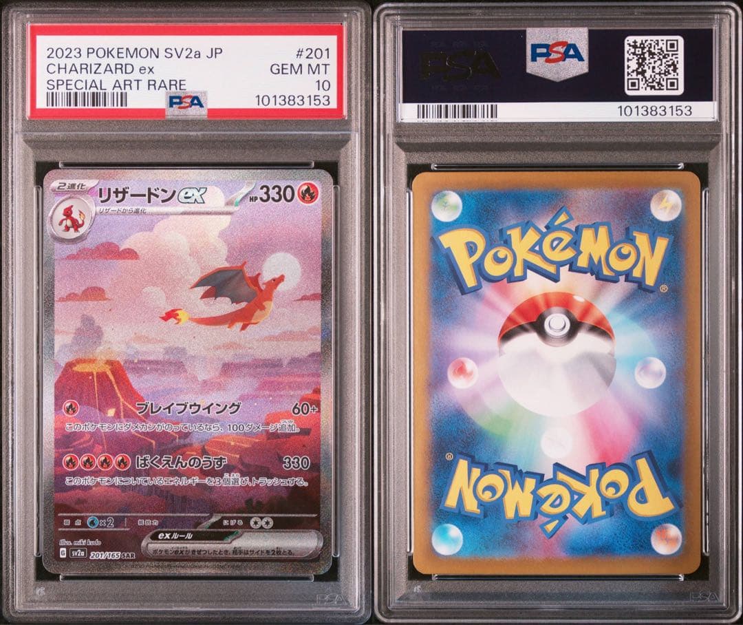 リザードンex SAR PSA10 ポケモンカード151 201/165