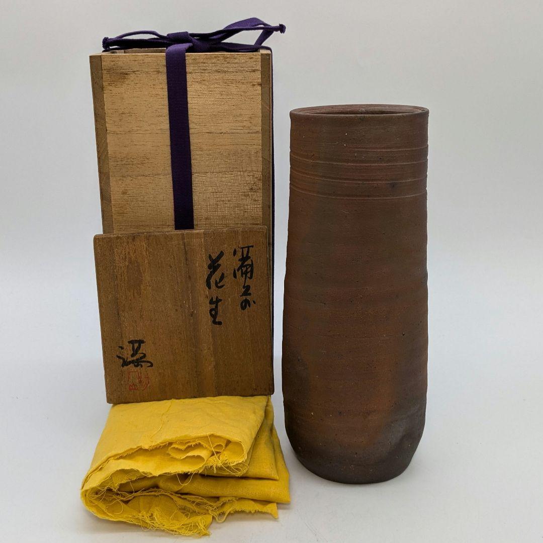 岡山県重要無形文化財 伊勢崎満 備前焼 花生 共箱合布 花入 花瓶 花器 置物