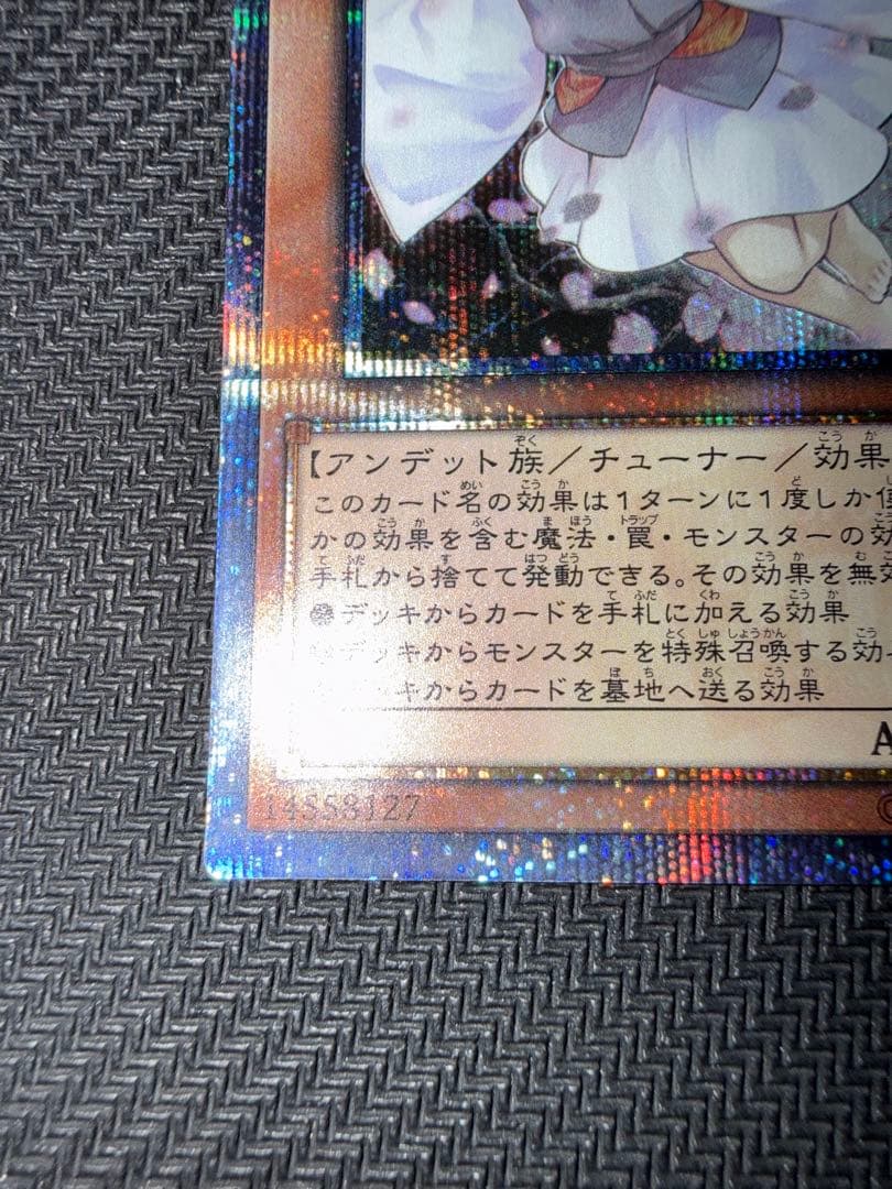 遊戯王　灰流うらら　20th