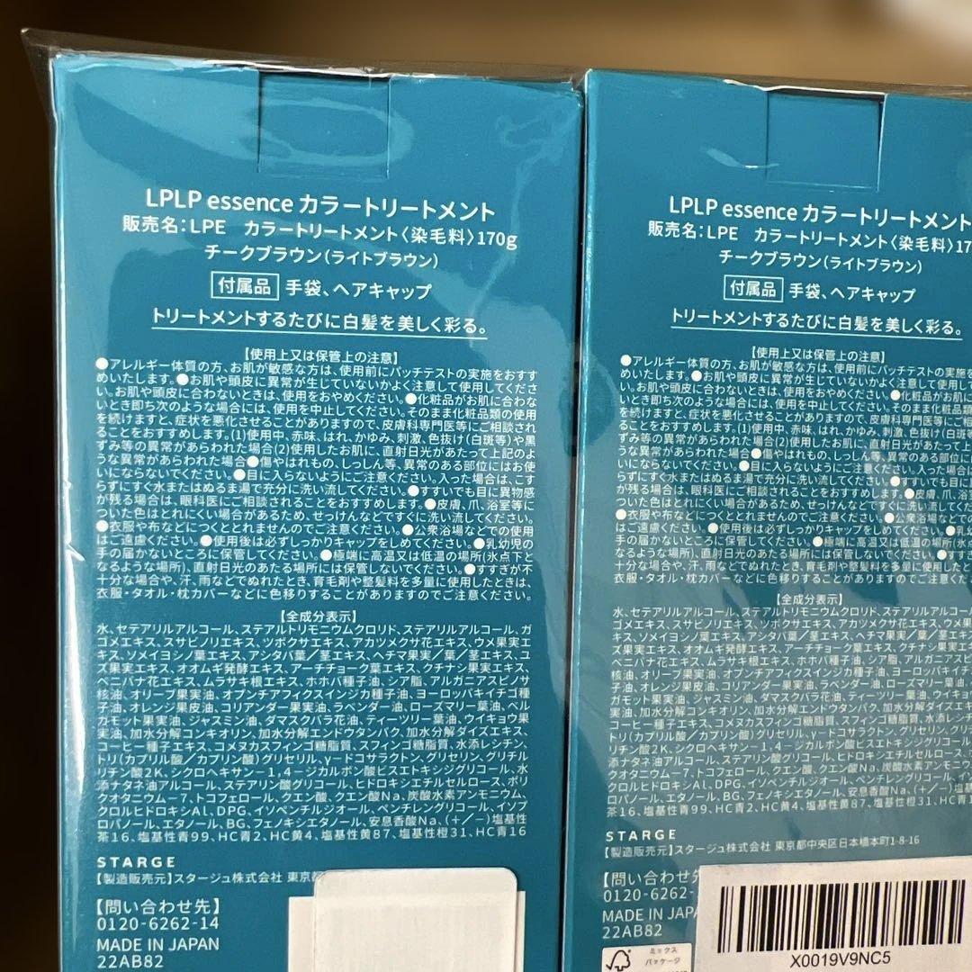 274 ルプルプ　エッセンス カラートリートメント チークブラウン 170g×5