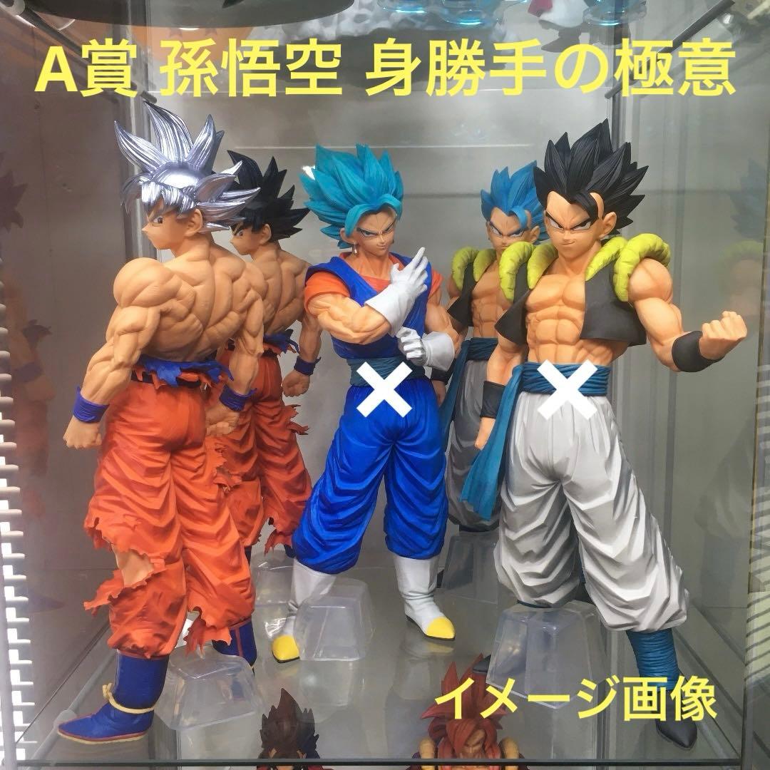 ドラゴンボール 一番くじ フィギュア A賞 孫悟空 身勝手の極意 当選未開封品