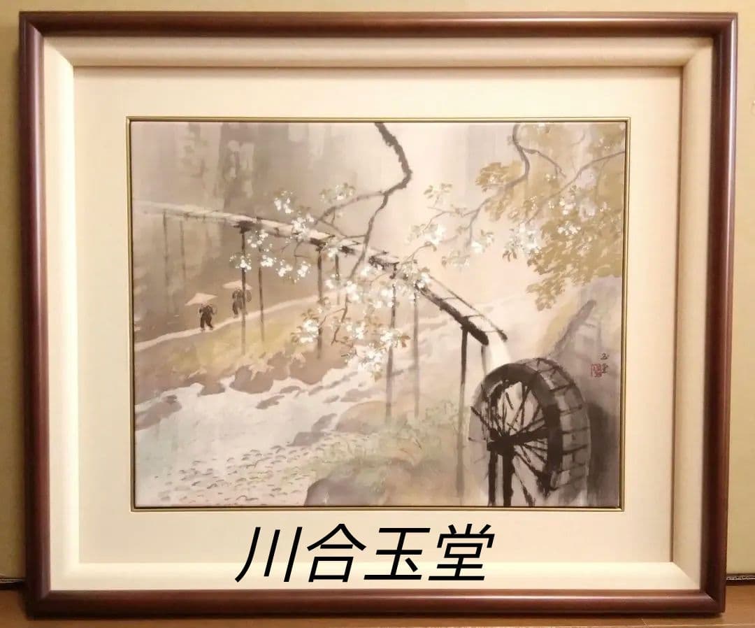 【未使用品】川合玉堂　暮春の雨　陶板画　【限定250部内 第247番】