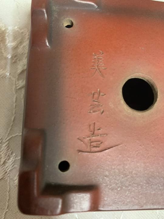 美芸　正方　盆栽鉢