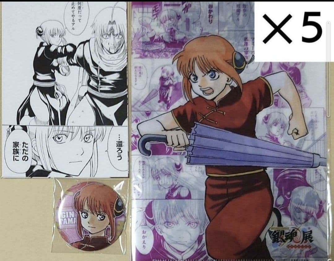 銀魂展　万事屋セット　神楽のみ　5セット