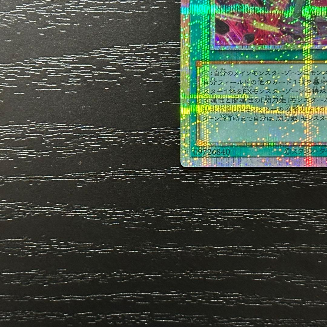 遊戯王 閃刀起動リンケージ プリズマ 五つ目