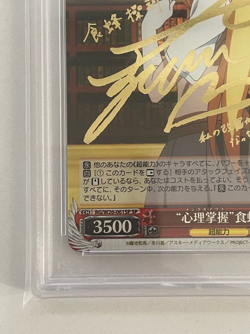 心理掌握 食蜂 sp psa10