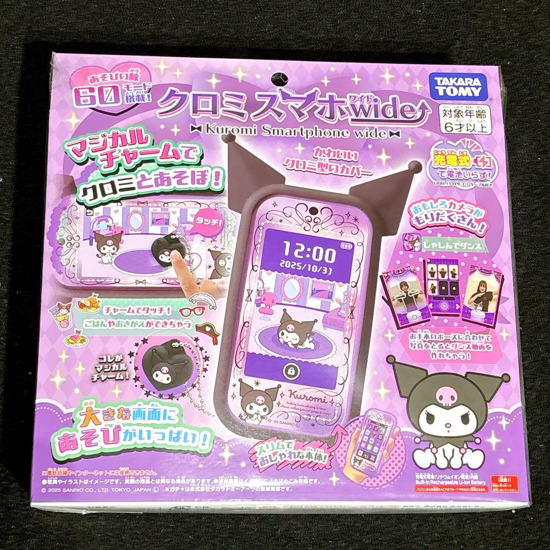 ラスト1点【新品未使用♪24時間以内発送】　クロミ スマホワイド　タカラトミー