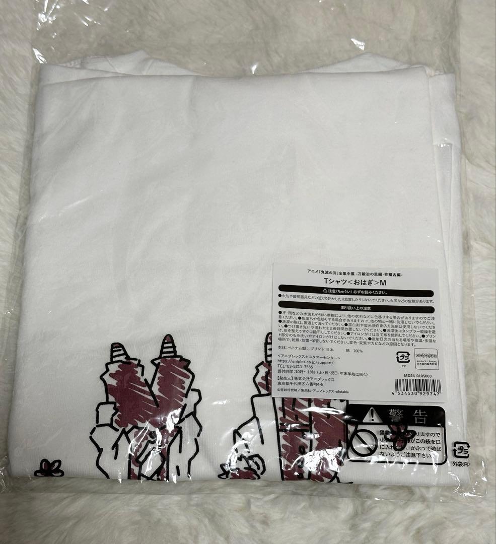 Mサイズ 鬼滅の刃 全集中展 冨岡義勇 不死川実 グッズ おはぎTシャツ
