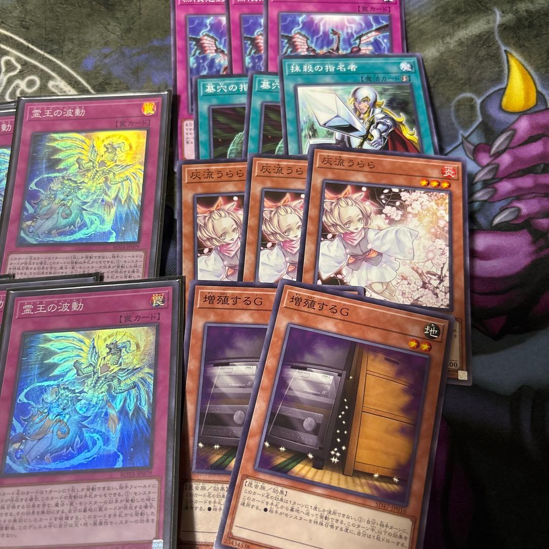 霊王の波動6枚＋汎用手札誘発まとめセット