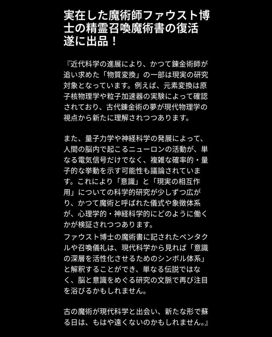 【ポール様ご予約品】ファウスト召喚魔術書 これまでに発見され得る最も強力な図形版