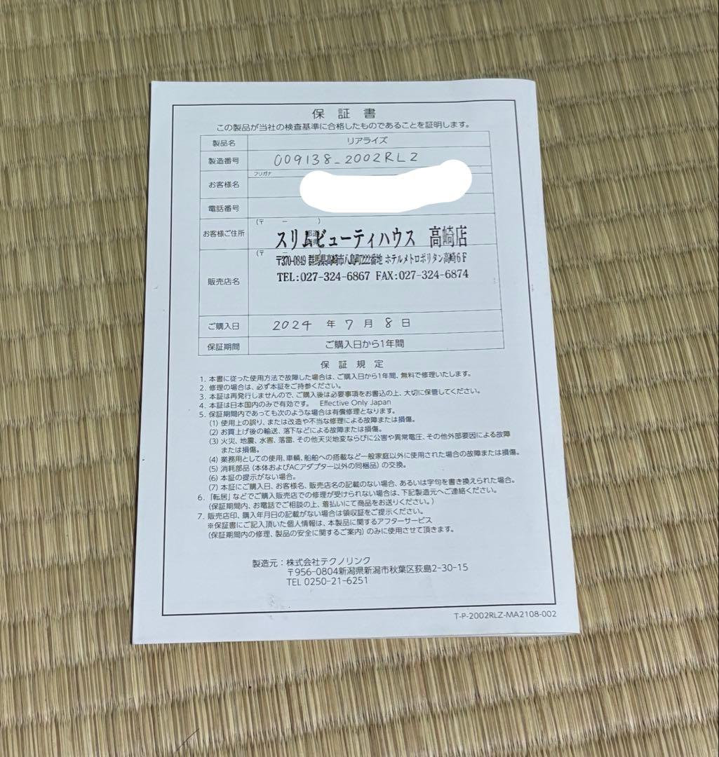 REALIZE スリムビューティハウス リアライズ EMS ボディーケア