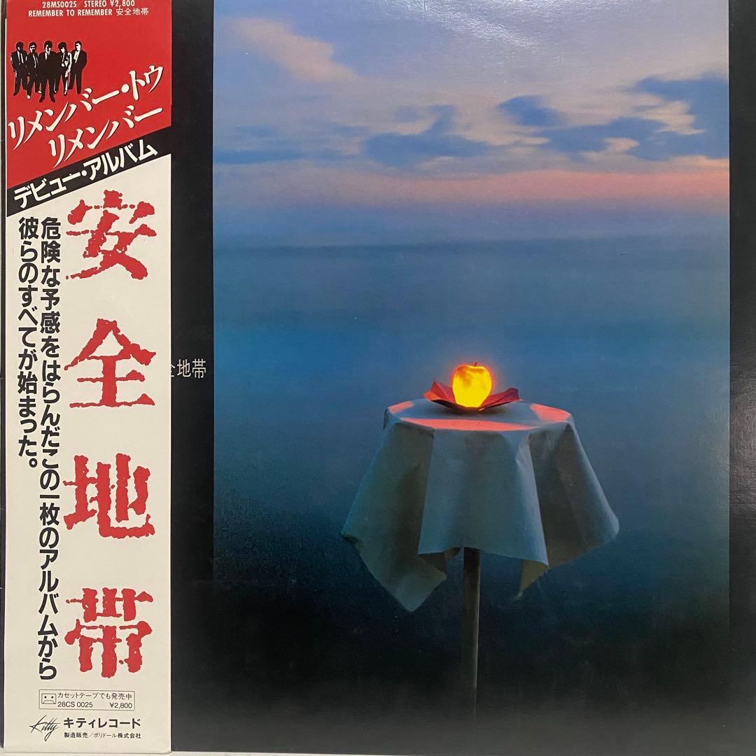 安全地帯 玉置浩二 レコード 8枚セット　まとめ売り 昭和レトロ シティポップ