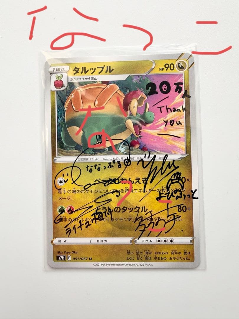 ポケカ公式ch サイン入りカード