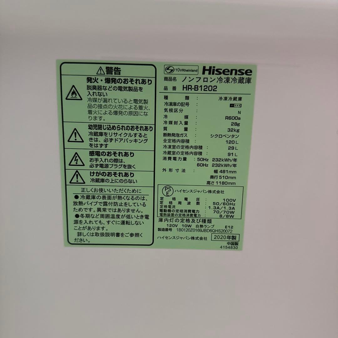 【美品】Hisense 冷蔵庫 HR-B1202 2020年製