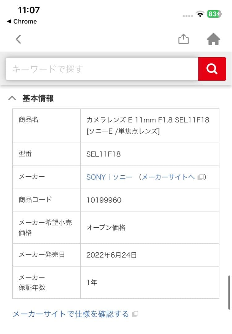 カメラレンズ E11mm F1.8 SEL11F18 [ソニーE /単焦点レンズ