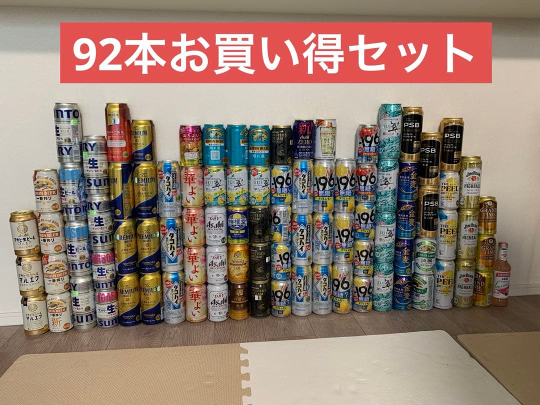 ❤️まとめ売り❤️お買い得　アサヒ・キリン・サントリー缶約92本セット