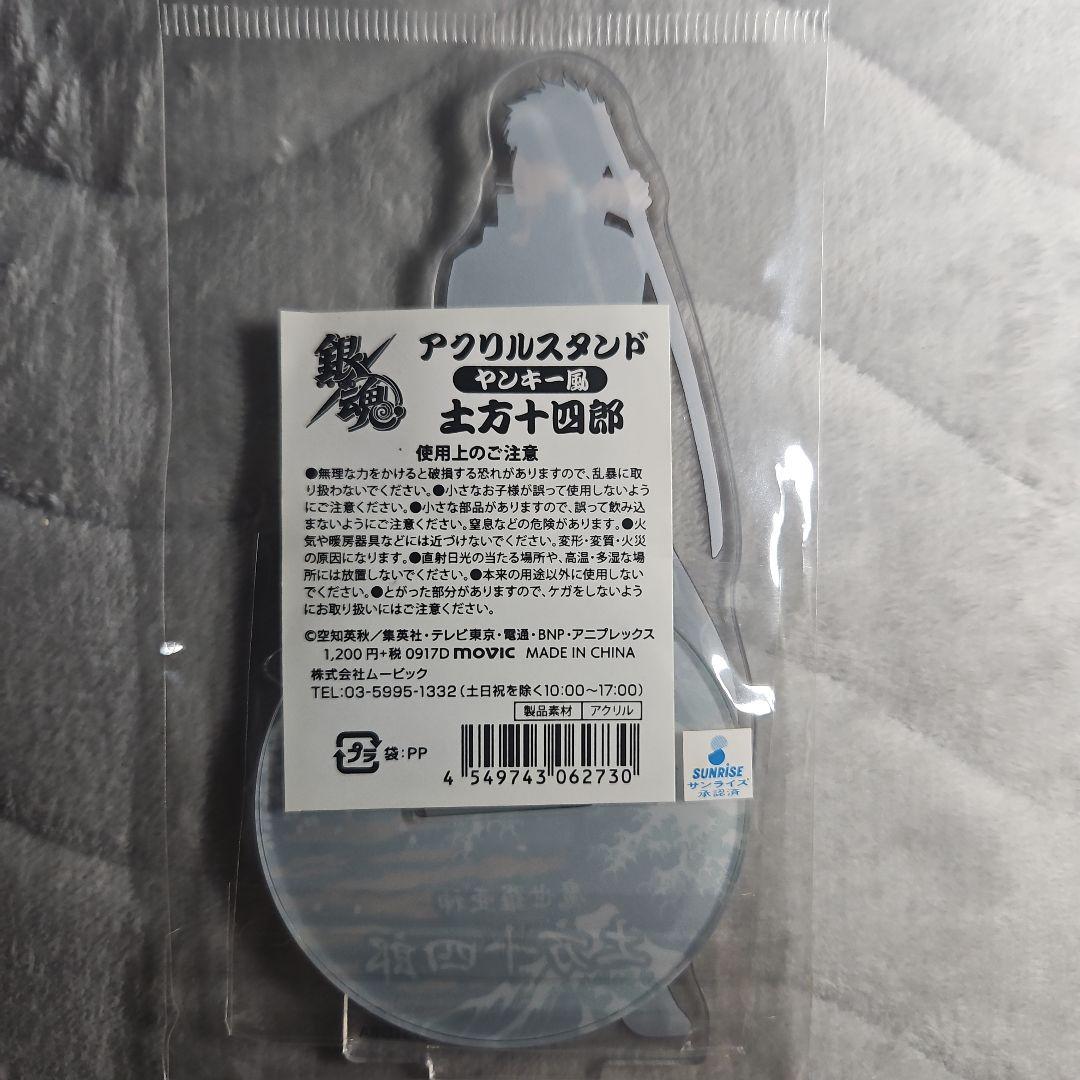【新品未使用】銀魂　ヤンキー風　特攻服　アクスタ　クリアファイル　銀時　土方