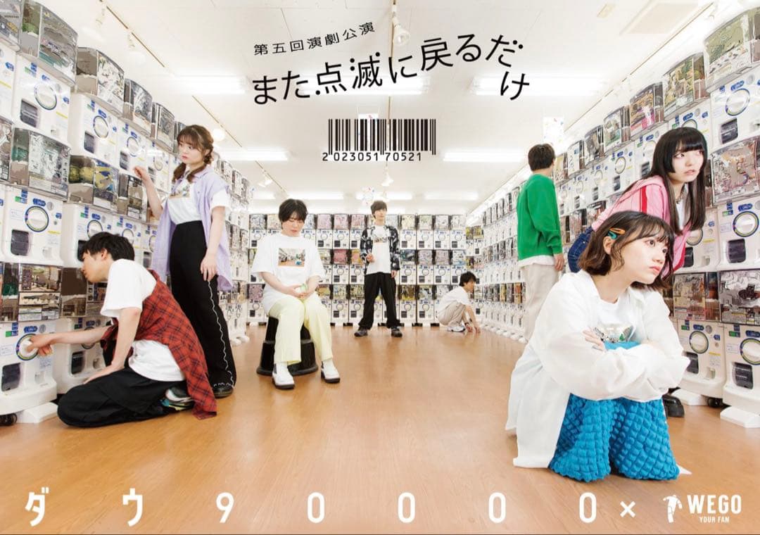 (300枚限定)ダウ90000 また点滅に戻るだけ　Tシャツ　バックプリント有