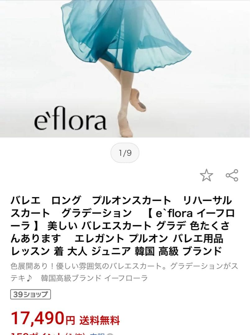 eflora グラデーション バレエスカート