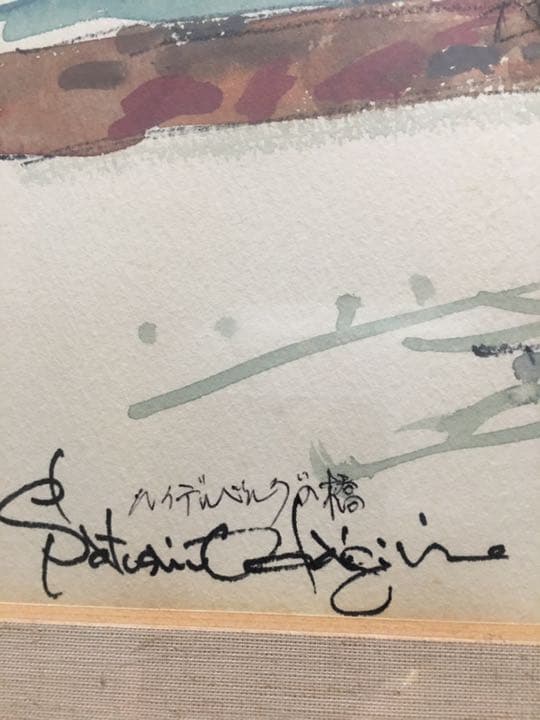 小田切 訓 水彩画