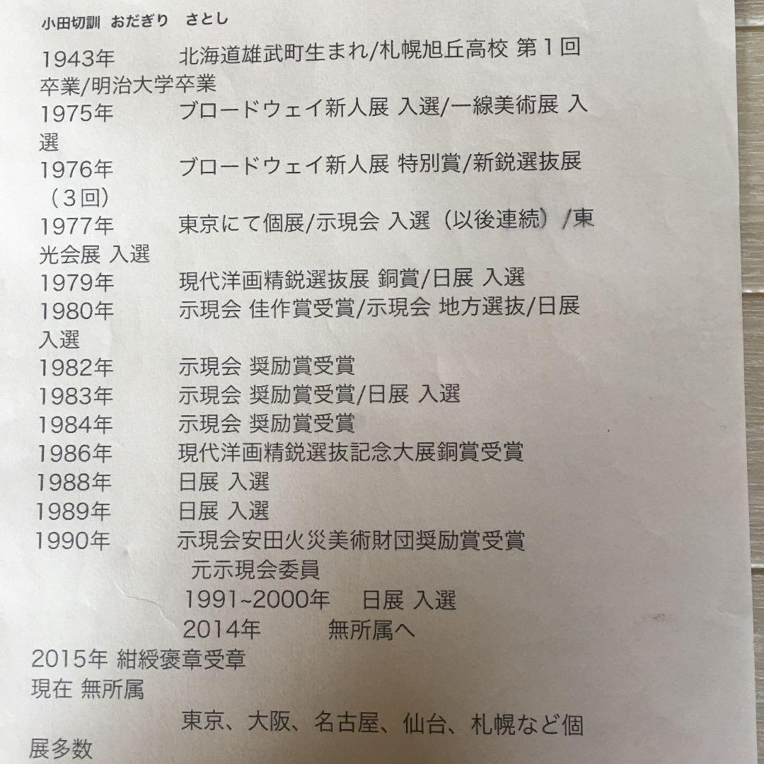 小田切 訓 水彩画