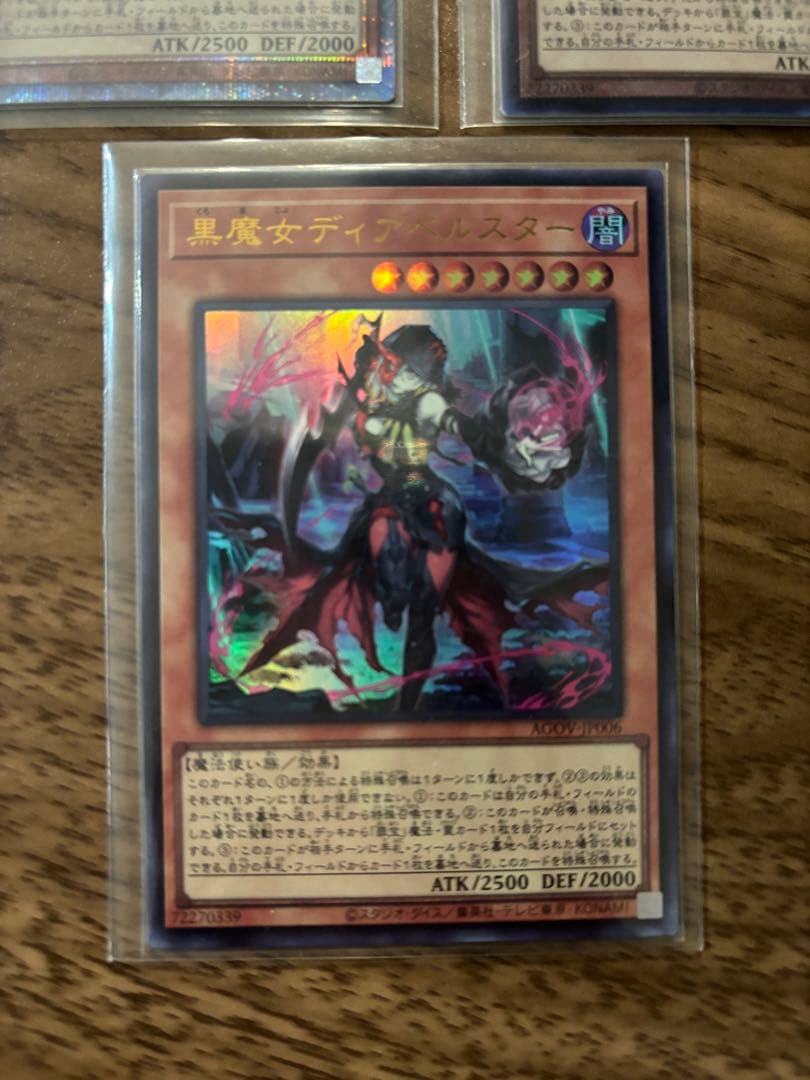 遊戯王カード　黒魔女ディアベルスター25th レリーフ　ウルトラ