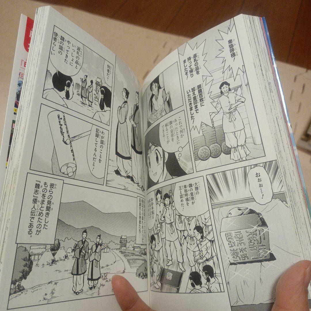 美品！ほぼ新品！日本の歴史角川マンガ学習全巻セット+歴史まるわかり図鑑１冊