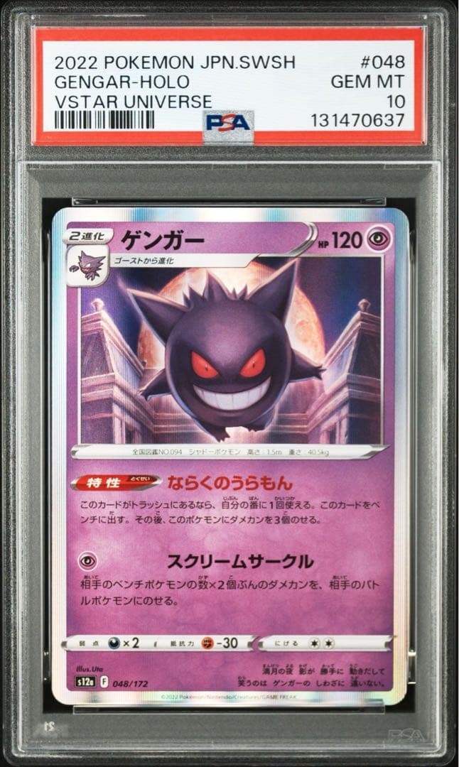 PSA10 ゲンガー R ならくのうらもん 6連番 GENGAR-HOLO