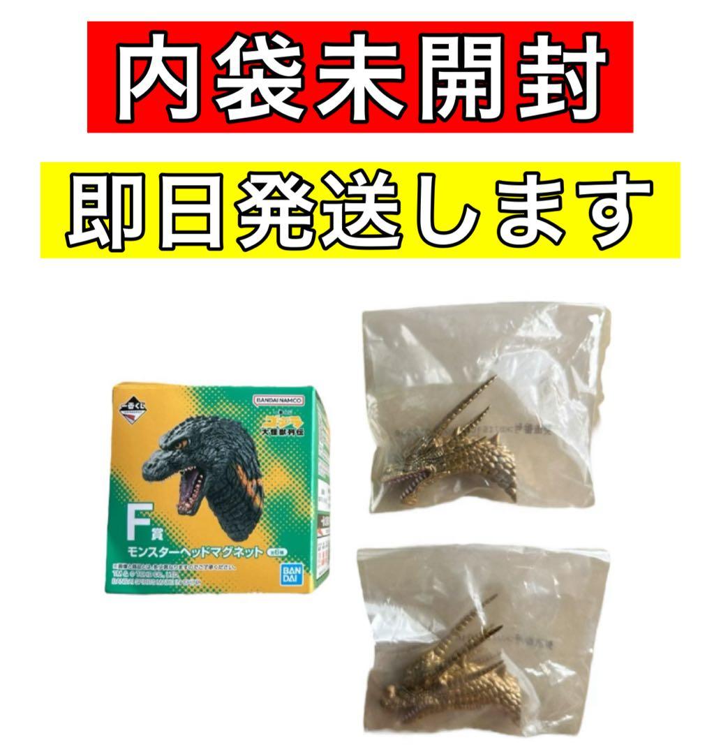 2個 一番くじ ゴジラ 大怪獣列伝 モンスターヘッドマグネット キングギドラ