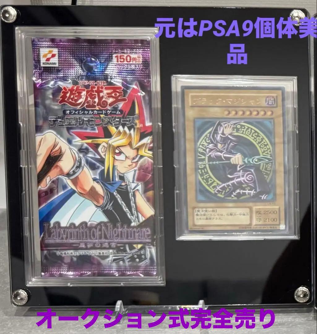 に*や様 遊戯王　ブラック・マジシャン　レリーフPSA9個体素体オークション式完