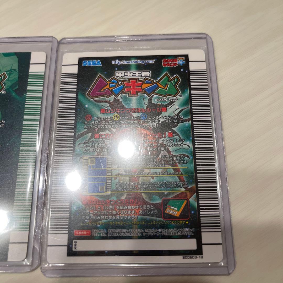 俺*し様 ムシキング3枚セット