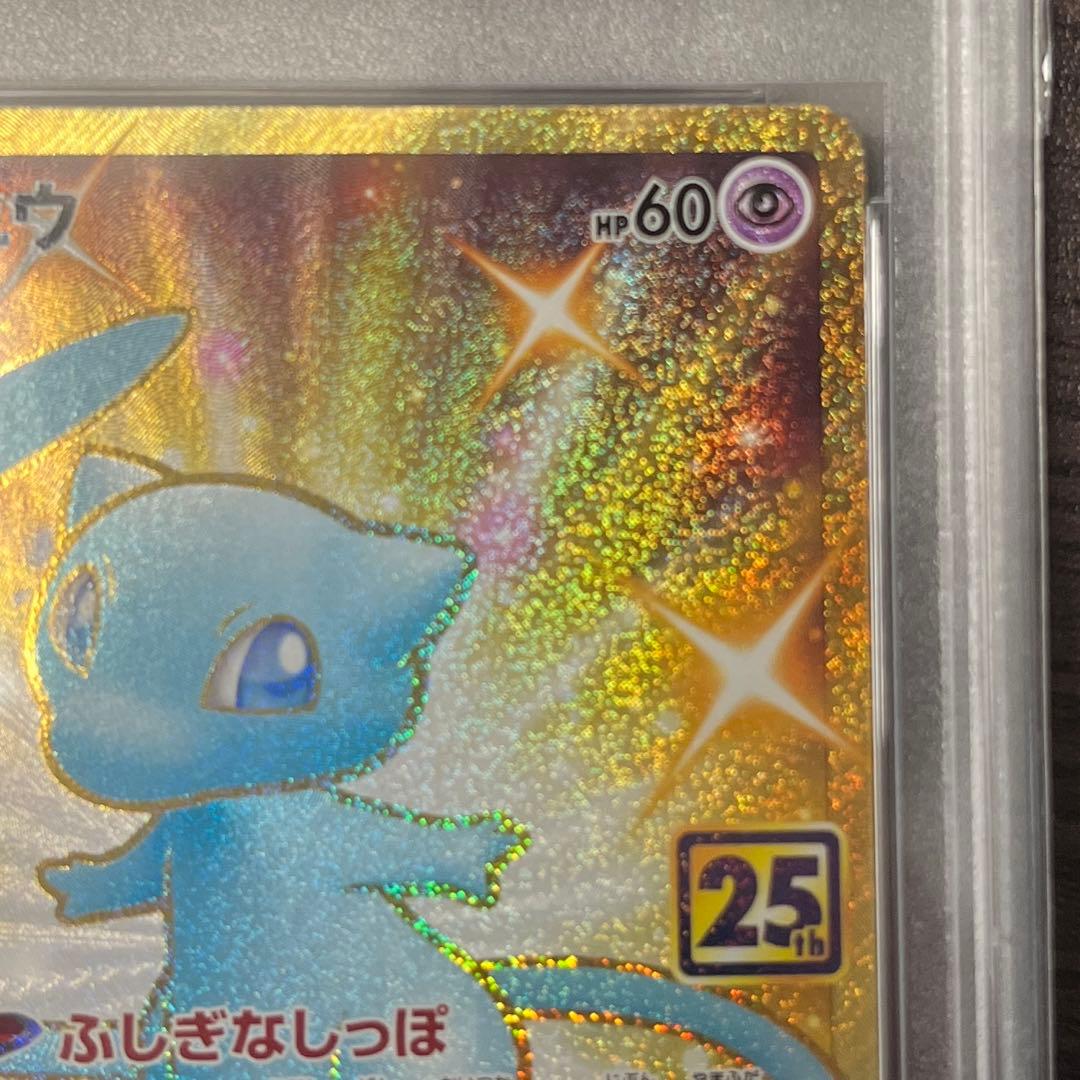 ミュウ  25th  UR psa10