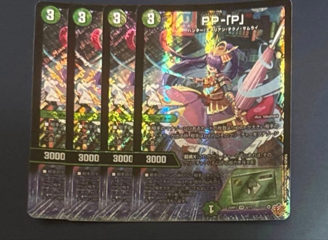 PP-「P」　パンドラプリンセスプリン　4枚セット