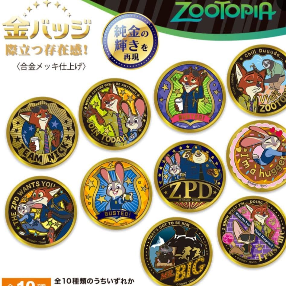 ズートピア 金バッジセット 全10種　コンプリート