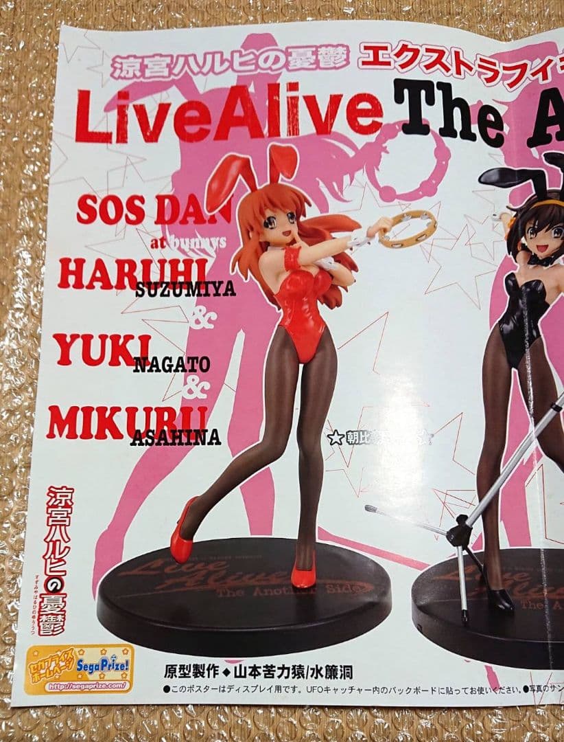 涼宮ハルヒの憂鬱 エクストラフィギュア 2006年クレーンゲーム機内用ポスター1