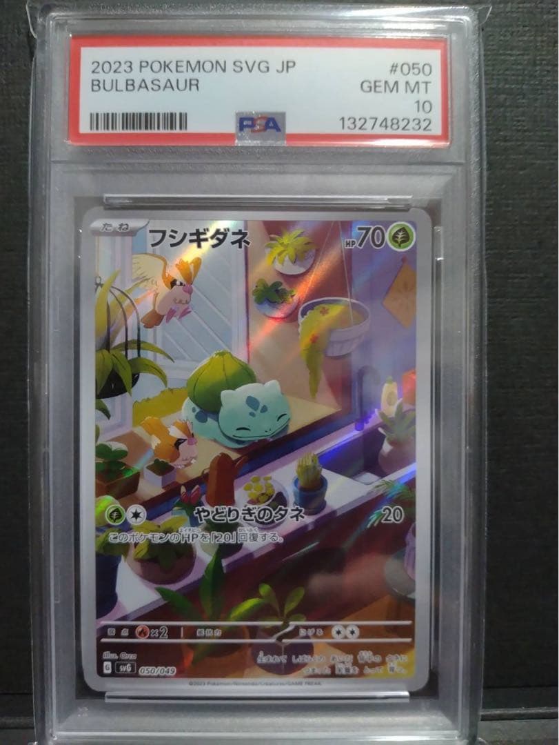 【psa10】フシギダネar スペシャルデッキセット