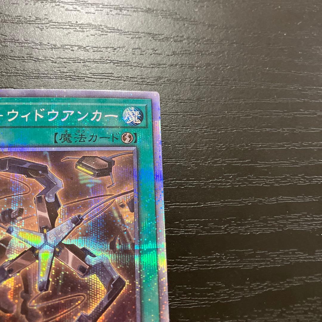 遊戯王　閃刀機-ウィドウアンカー プリズマティックシークレットレア2枚