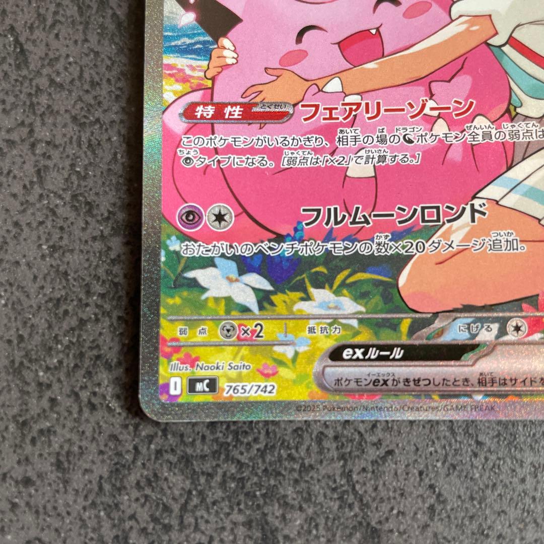 ポケカ　リーリエのピッピex　SAR