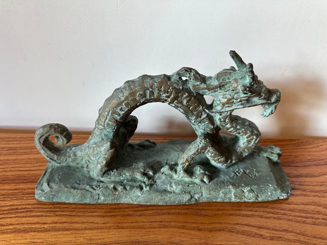 ブロンズ像 龍 彫刻家 北村西望　大型文鎮可