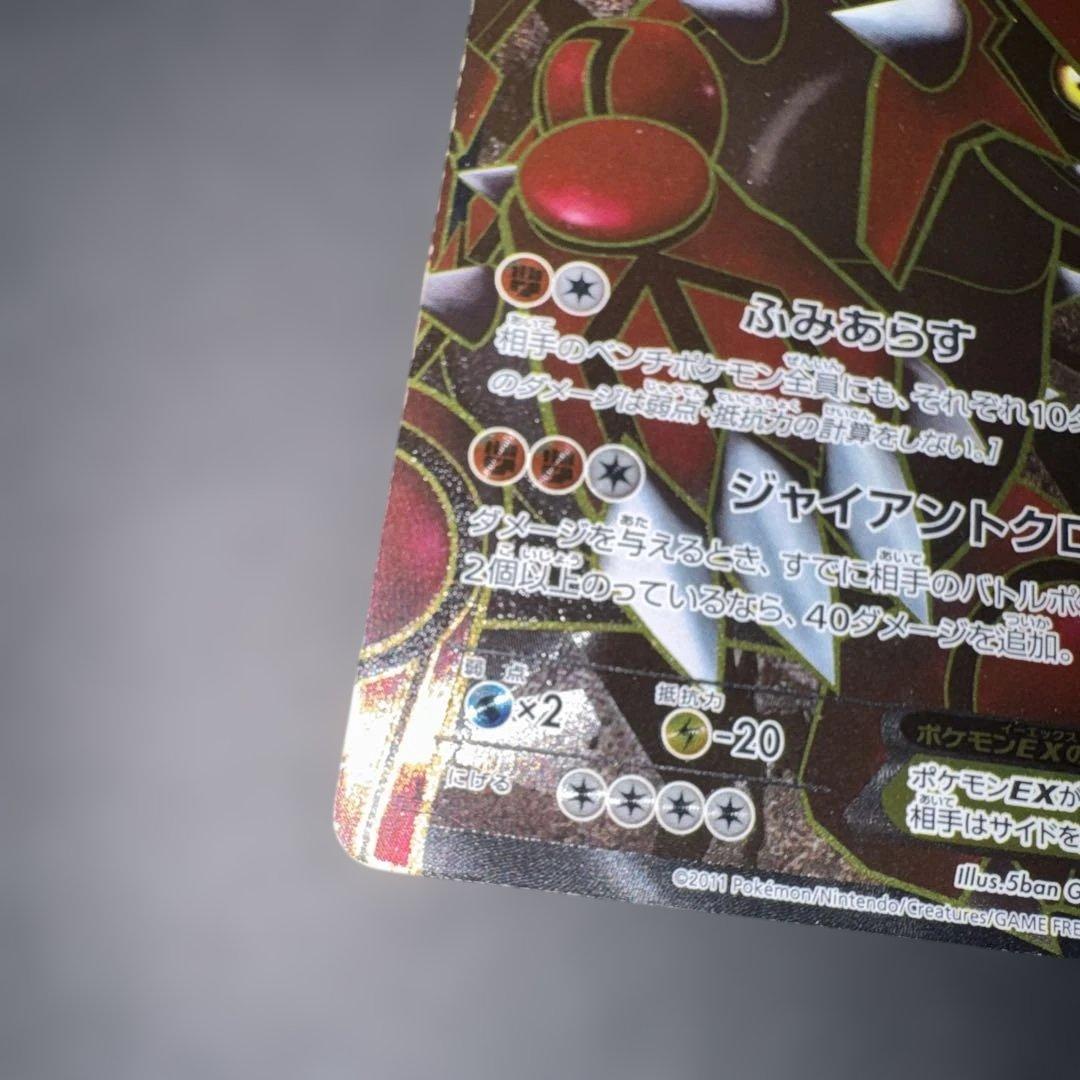 グラードンEX SR ヘイルブリザード 054/052 BW3