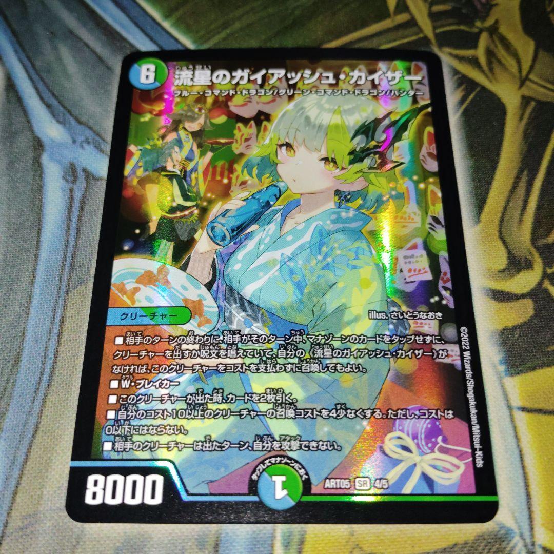 デュエルマスターズ 流星のガイアッシュカイザー 神アート