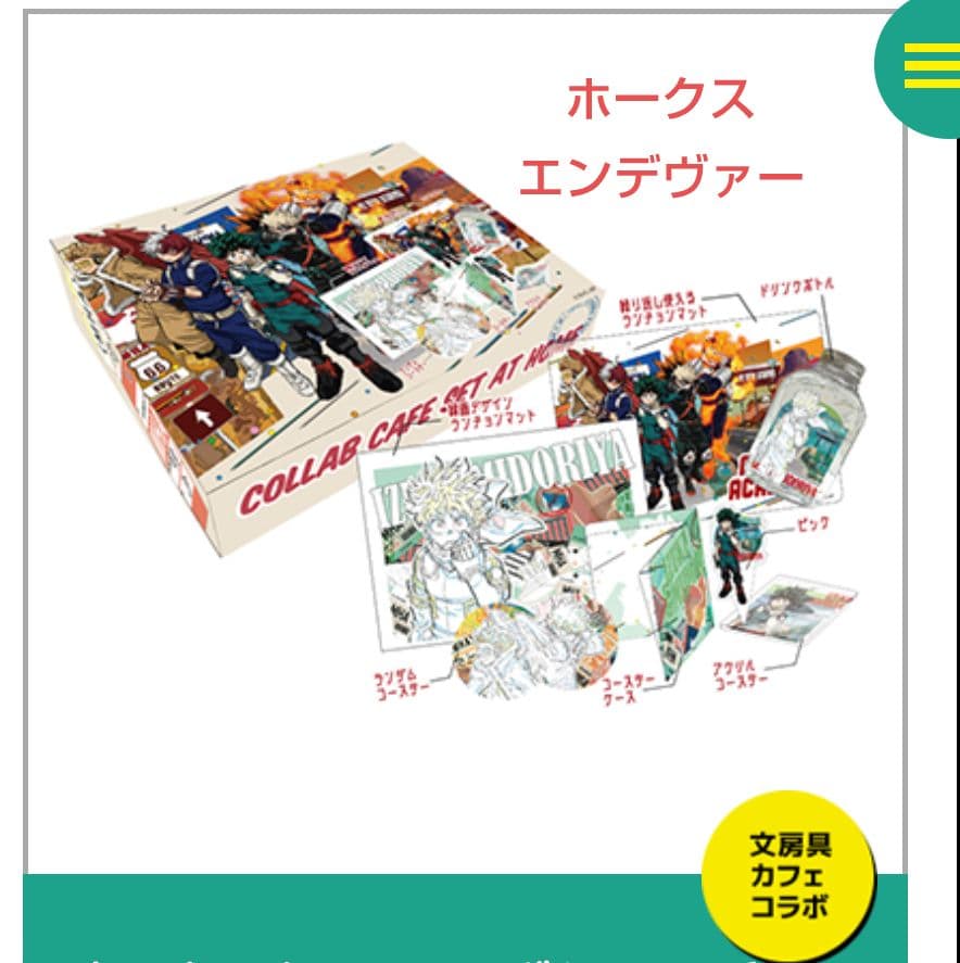 おうちでカフェ コラボセット 2セット( ホークス エンデヴァー)
