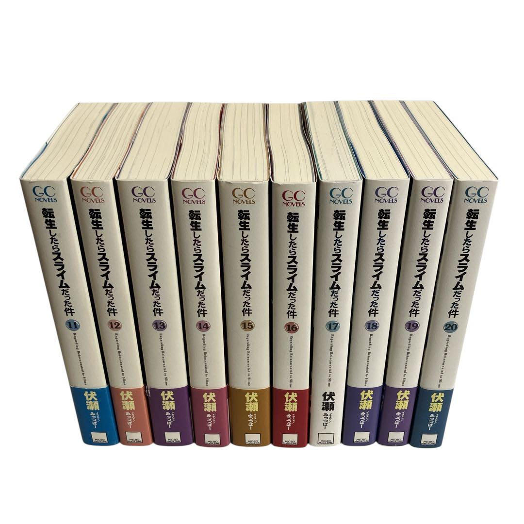 転生したらスライムだった件 小説 1〜20巻セット
