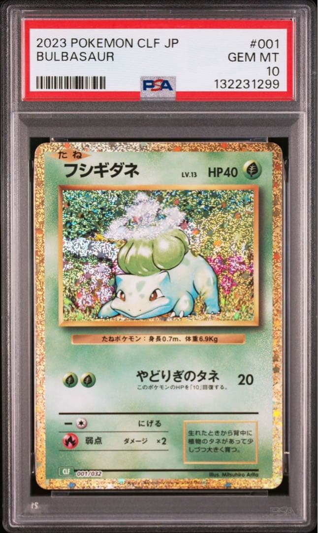 【PSA10 】 フシギバナ リザードン カメックス　クラシック　御三家　9枚