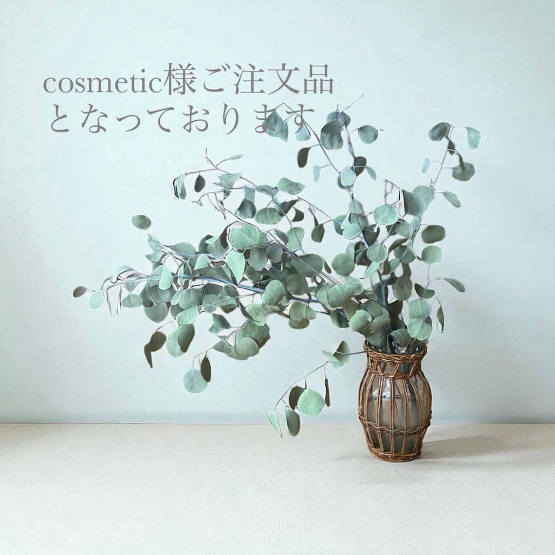 cosmeticとなっております